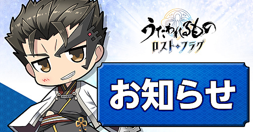 画像ギャラリー No.002のサムネイル画像 / サービス終了を控える「うたわれるもの ロストフラグ」，物語を振り返るストーリー版「うたわれるもの ロストフラグ 物語記録保存領域」制作決定