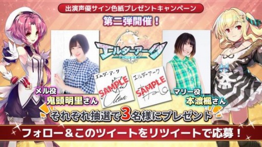 画像集#004のサムネイル/「エルダーアーク」の配信日が6月25日に決定。RTキャンペーン第2弾を実施中