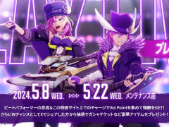 「ブルプロ」ビートパフォーマー実装記念イベントを開催中。特設サイトでVol Pointを集めると,ガシャチケットなどがもらえる
