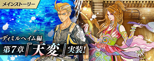 画像集#001のサムネイル/「インペリアル サガ エクリプス」，メインストーリーの第7章が公開