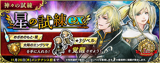 画像集#002のサムネイル/「インペリアル サガ エクリプス」，メインストーリーの第7章が公開