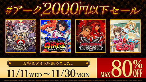 画像集#010のサムネイル/アークシステムワークスがセールを実施。「熱血硬派くにおくん外伝 River City Girls」「スカルガールズ 2ndアンコール」などが2000円以下に
