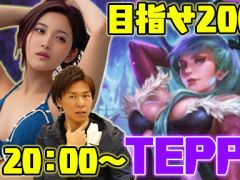 今夜は「TEPPEN」のライブ配信をお届けします。新シーズン“モリガン”で2000ptを超えを狙う