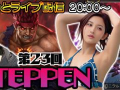今夜は「TEPPEN」のライブ配信をお届けします。豪鬼で挑む新シーズン!