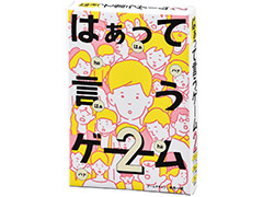 「はぁって言うゲーム」の第2弾が7月26日に発売。「ぷよぷよ」の米光一成氏が考案した,お題を声と表情だけで演じるカードゲーム