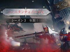 「コンカラーズ・ブレード」,シーズン3マップ「征服!コンスタンティノープル」の情報とスクリーンショットが公開