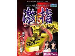 将棋ソフト「激指」で4年ぶりのナンバリングタイトル「将棋レボリューション 激指15」が7月19日に発売へ