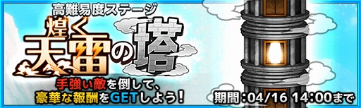 画像集#001のサムネイル/「ワンモア・フリーライフ・オンライン・モバイル」でイベント「煌く天雷の塔」がスタート