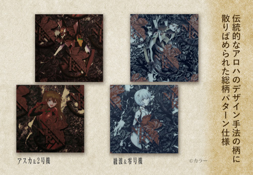 画像集 No.011のサムネイル画像 / 「EVANGELION」デザインのアロハシャツ,予約受付がスタート。綾波&零号機とアスカ&2号機の2モデル