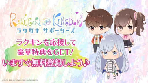 画像集 No.002のサムネイル画像 / 「ラクガキ キングダム」のTGS 2019ステージイベント「VIPエリア優先観覧券」が手に入るキャンペーン開催