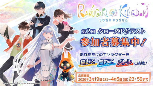 画像集#001のサムネイル/「ラクガキ キングダム」，第2回クローズドβテストの参加者募集が開始。ラクガキを育ててバトルに挑戦しよう