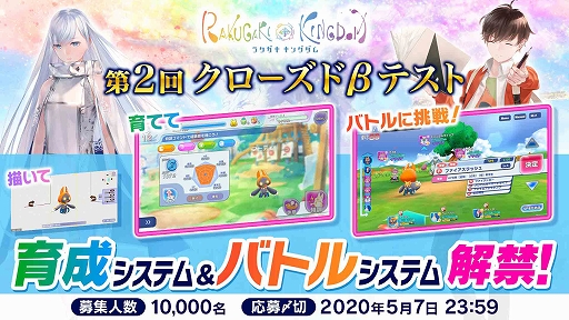 画像集#001のサムネイル/「ラクガキ キングダム」，第2回クローズドβテストの参加者枠を最大1万人に拡大。募集期間は5月7日まで延長に
