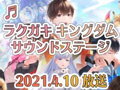 「ラクガキ キングダム」サントラ発売記念オンラインライブが4月10日にYouTubeで配信決定。ZUNTATAと豪華アーティストが出演