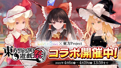 画像集#001のサムネイル/「ラクガキキングダム」が「東方Project」とのコラボイベント“東方ラクガキ遊戯祭”を実施