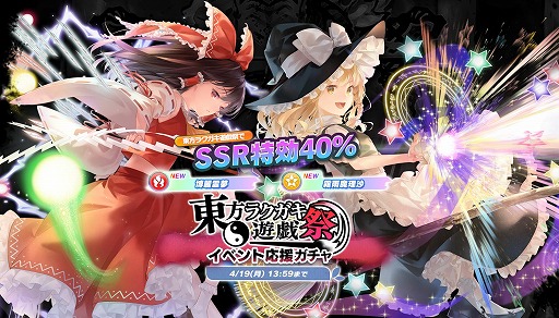 画像集#003のサムネイル/「ラクガキキングダム」が「東方Project」とのコラボイベント“東方ラクガキ遊戯祭”を実施
