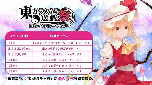 画像集#005のサムネイル/「ラクガキキングダム」が「東方Project」とのコラボイベント“東方ラクガキ遊戯祭”を実施
