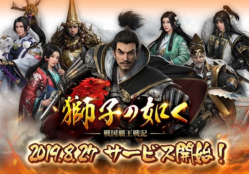 画像集 No.001のサムネイル画像 / スマホ向け戦国シム「獅子の如く～戦国覇王戦記～」の配信が本日スタート