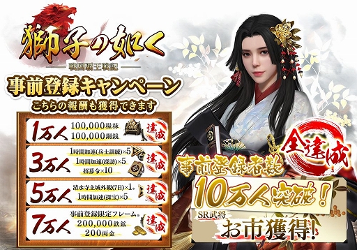 画像集 No.002のサムネイル画像 / スマホ向け戦国シム「獅子の如く～戦国覇王戦記～」の配信が本日スタート