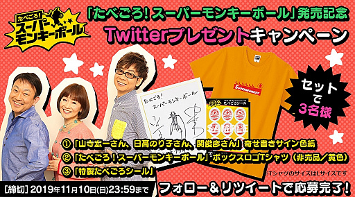 画像集 No.004のサムネイル画像 / PS4&Switch「たべごろ!スーパーモンキーボール」が本日発売。シリーズの生みの親・名越稔洋氏とバナナフリッターズによるPVが公開