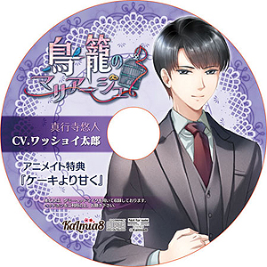 画像集 No.004のサムネイル画像 / 人気乙女ゲームやBLゲームを楽しめる「アニメイトゲームス」のサービスは7月25日開始。特典付きDLカードの店頭販売は7月23日から