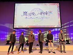 まほやく初のキャストイベント「魔法使いの約束〜Our Magical Party Wiz You!〜」昼の部をレポート。都志見文太氏書き下ろしの朗読劇もお披露目に