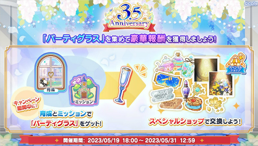 画像集 No.004のサムネイル画像 / 「魔法使いの約束」4周年オーケストラコンサートが2023年12月15日に開催決定! アプリのアップデート&キャンペーン情報もお届け