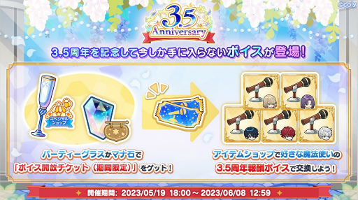 画像集 No.005のサムネイル画像 / 「魔法使いの約束」4周年オーケストラコンサートが2023年12月15日に開催決定! アプリのアップデート&キャンペーン情報もお届け