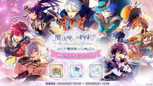 画像集 No.009のサムネイル画像 / 「魔法使いの約束」4周年オーケストラコンサートが2023年12月15日に開催決定! アプリのアップデート&キャンペーン情報もお届け