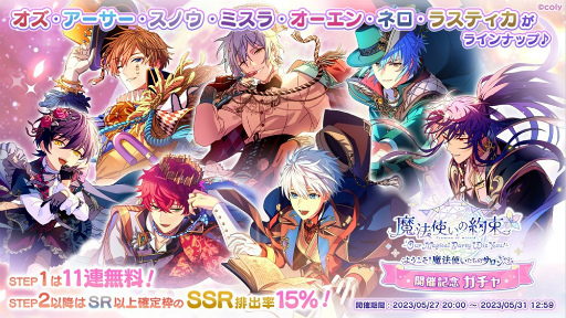 画像集 No.010のサムネイル画像 / 「魔法使いの約束」4周年オーケストラコンサートが2023年12月15日に開催決定! アプリのアップデート&キャンペーン情報もお届け