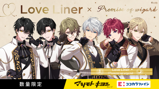 画像集 No.001のサムネイル画像 / 「魔法使いの約束」コラボアイライナーが登場。6人のキャラクターと5色のカラーでメイクアップがより楽しくなりそう