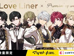 「魔法使いの約束」コラボアイライナーが登場。6人のキャラクターと5色のカラーでメイクアップがより楽しくなりそう