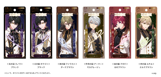 画像集 No.004のサムネイル画像 / 「魔法使いの約束」コラボアイライナーが登場。6人のキャラクターと5色のカラーでメイクアップがより楽しくなりそう