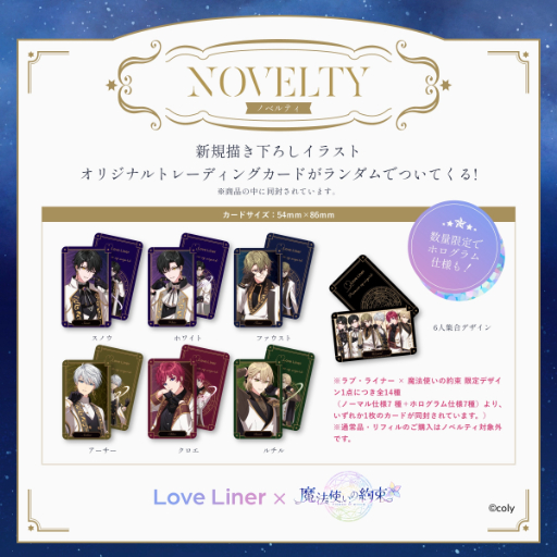 画像集 No.006のサムネイル画像 / 「魔法使いの約束」コラボアイライナーが登場。6人のキャラクターと5色のカラーでメイクアップがより楽しくなりそう