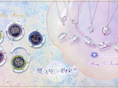 北の魔法使いを身にまとおう。「魔法使いの約束」コラボジュエリー第4弾の受注が本日開始に