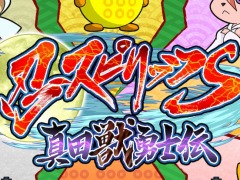 Switch向け忍者アクション「忍スピリッツS 真田獣勇士伝」の配信がスタート。30%オフセールを8月22日まで実施