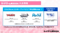 画像集 No.074のサムネイル画像 / 「ブシロードTCG戦略発表会2023 」開催。新規参戦タイトルや新商品,イベントの情報が続々と公開に