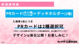 画像集 No.075のサムネイル画像 / 「ブシロードTCG戦略発表会2023 」開催。新規参戦タイトルや新商品,イベントの情報が続々と公開に