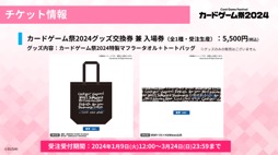 画像集 No.077のサムネイル画像 / 「ブシロードTCG戦略発表会2023 」開催。新規参戦タイトルや新商品,イベントの情報が続々と公開に