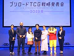 「ブシロードTCG戦略発表会2023 」開催。新規参戦タイトルや新商品,イベントの情報が続々と公開に
