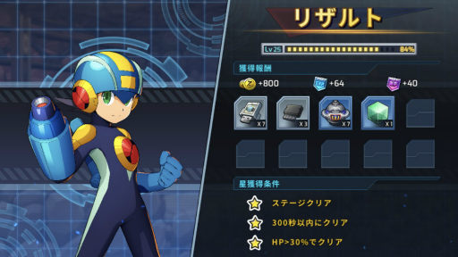 画像集#018のサムネイル/「ロックマンX DiVE」のノーダメージクリアキャンペーンに「エグゼ」のキャラで挑戦。勝利のカギはビッグストレートとフミコミザン?