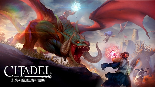 画像集 No.001のサムネイル画像 / 「シタデル：永炎の魔法と古の城塞」，キャラメイクやクラフティング，武器にエンチャントできる魔法に関する情報が明らかに