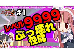 「魔界戦記ディスガイア4 Return」のやり込み要素を「侍」と「魔法使い女」が,“YouTuberっぽく”紹介する動画が公開
