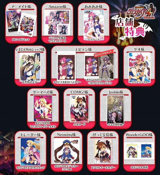 画像集 No.001のサムネイル画像 / 「魔界戦記ディスガイア4 Return」，公式サイトで店舗特典の情報が公開