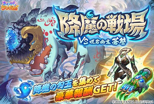 画像集#004のサムネイル/「あやかしランブル！」，プリティヴィー＆リンを追加。降魔の戦場“VS 呪岩幽鬼 蒼讐”も開催中