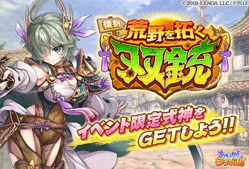 画像集#005のサムネイル/「あやかしランブル！」，プリティヴィー＆リンを追加。降魔の戦場“VS 呪岩幽鬼 蒼讐”も開催中
