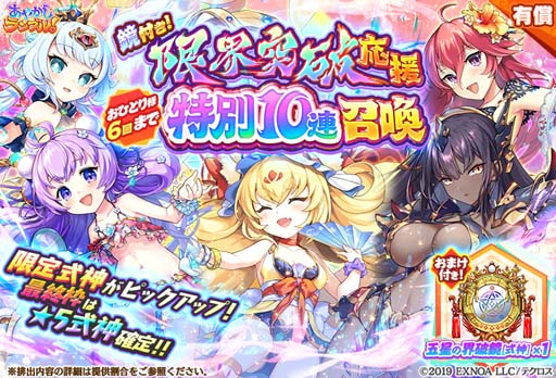 画像集 No.007のサムネイル画像 / 「あやかしランブル！」，ピックアップ召喚に新規式神「滝夜叉姫」＆「コントン」を追加
