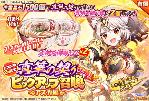 画像集 No.008のサムネイル画像 / 「あやかしランブル！」，ピックアップ召喚に新規式神「滝夜叉姫」＆「コントン」を追加