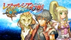 レファルシアの幻影