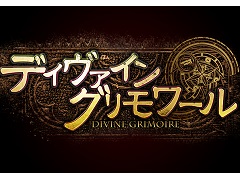 「ディヴァイン・グリモワール」,PS4/PS Vita版の開発が決定