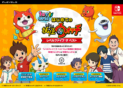 画像集#002のサムネイル/「妖怪ウォッチ1 for Nintendo Switch」と「妖怪ウォッチ4 ぼくらは同じ空を見上げている」のベスト版が本日発売